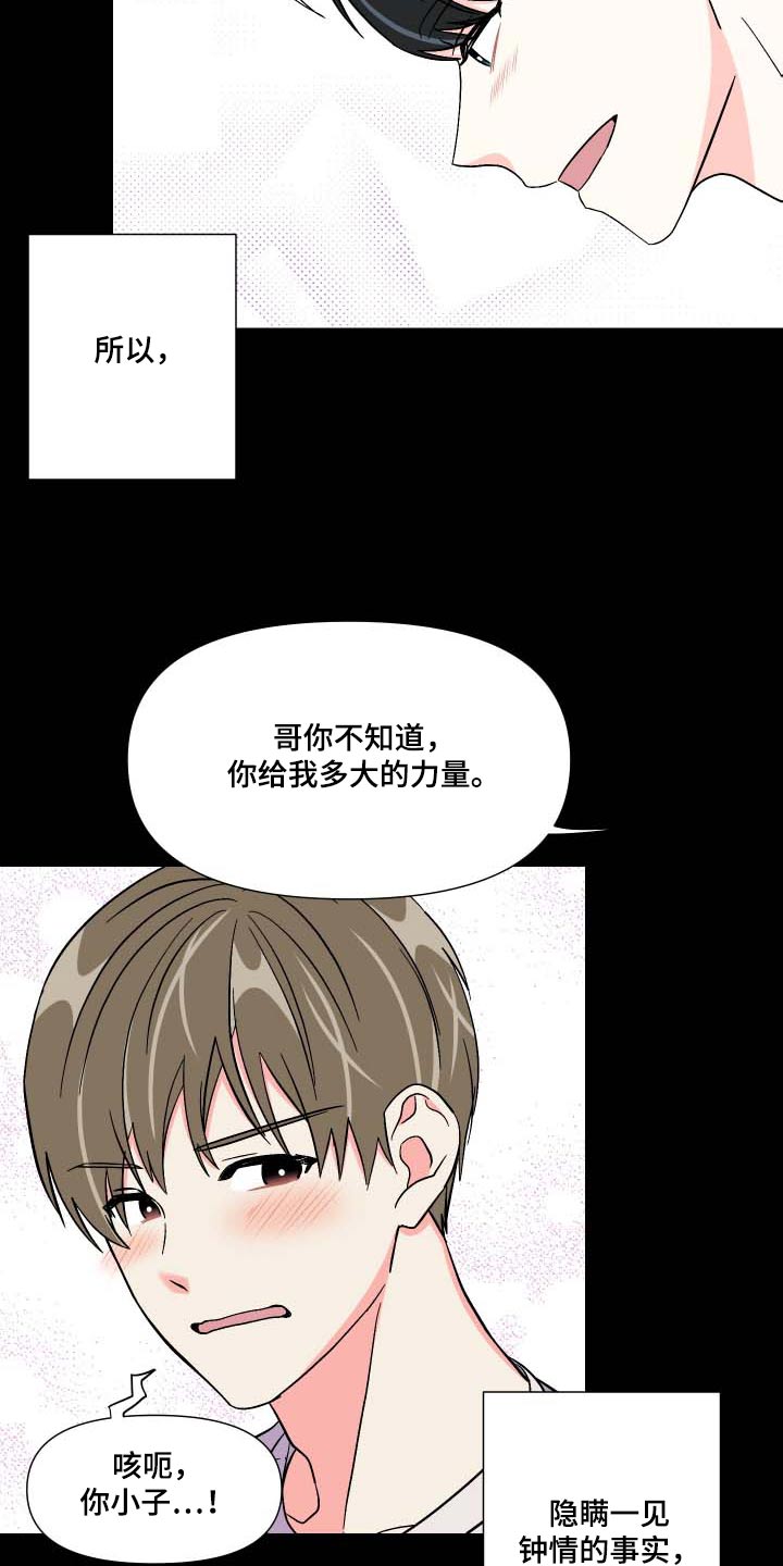 《男友回归》第106章【第三季】反应 第25页