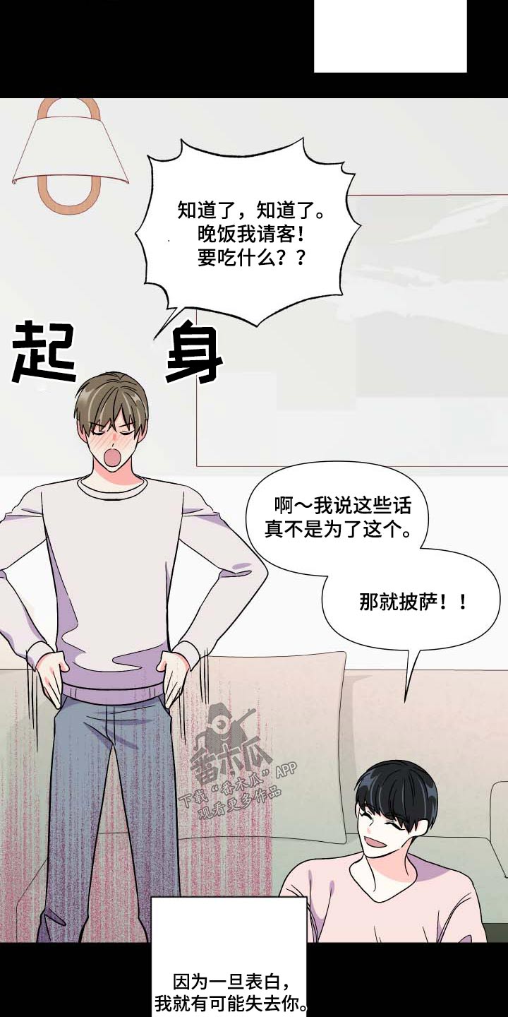 《男友回归》第106章【第三季】反应 第26页