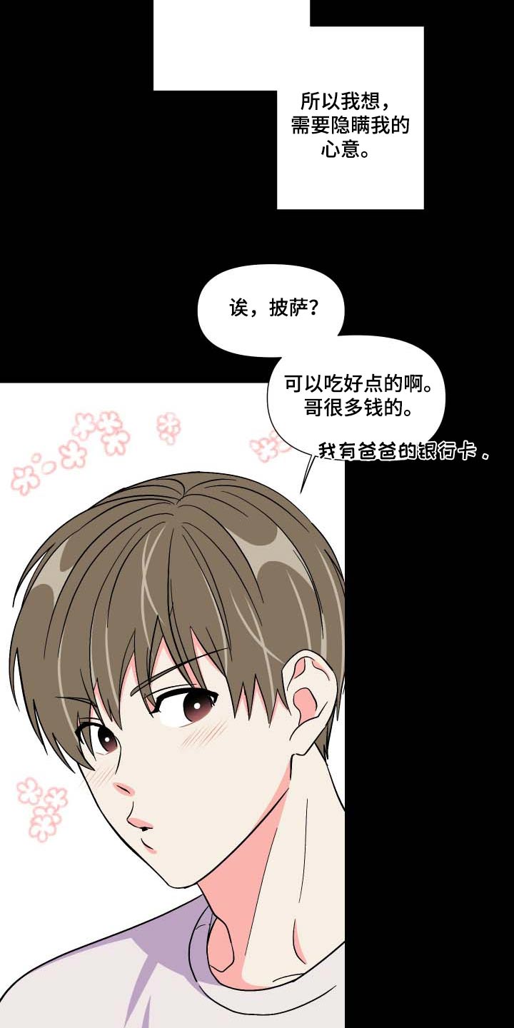 《男友回归》第106章【第三季】反应 第27页