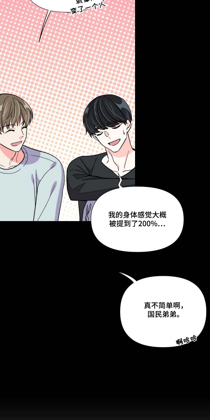 《男友回归》第106章【第三季】反应 第2页