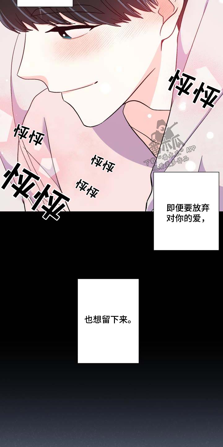 《男友回归》第106章【第三季】反应 第30页