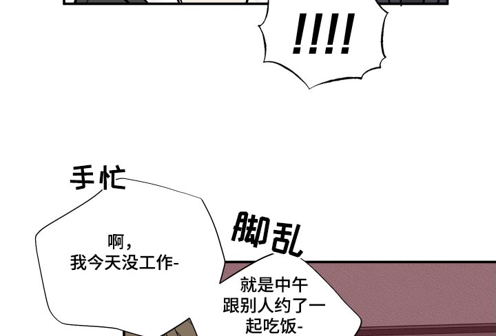 《男友回归》第111章【第三季】自导自演 第10页