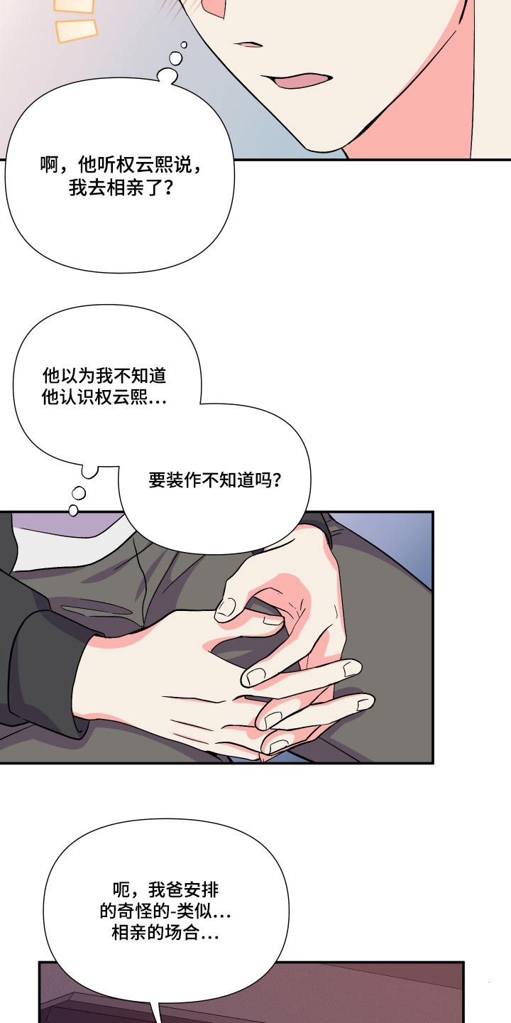 《男友回归》第111章【第三季】自导自演 第12页
