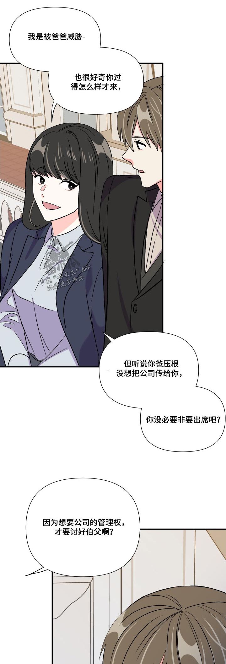 《男友回归》第111章【第三季】自导自演 第1页