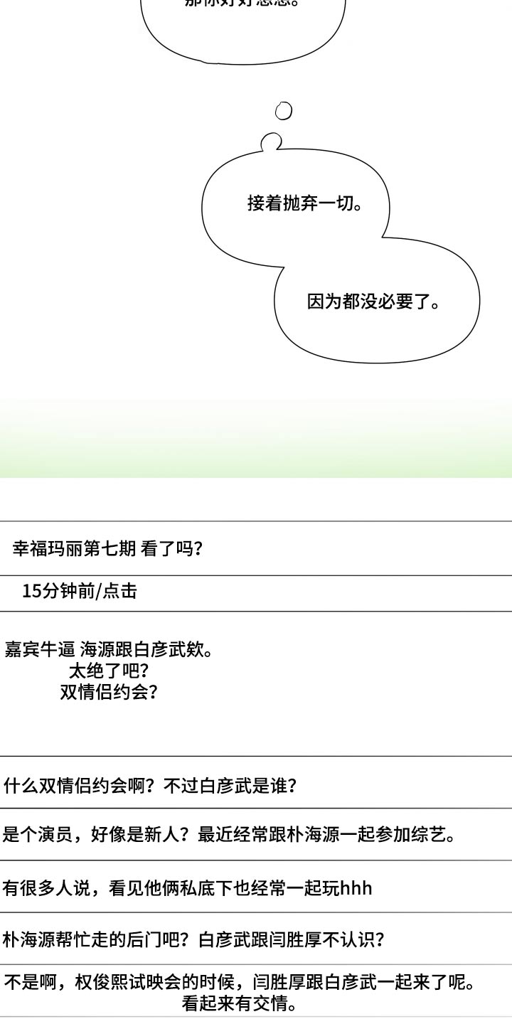 《男友回归》第111章【第三季】自导自演 第21页