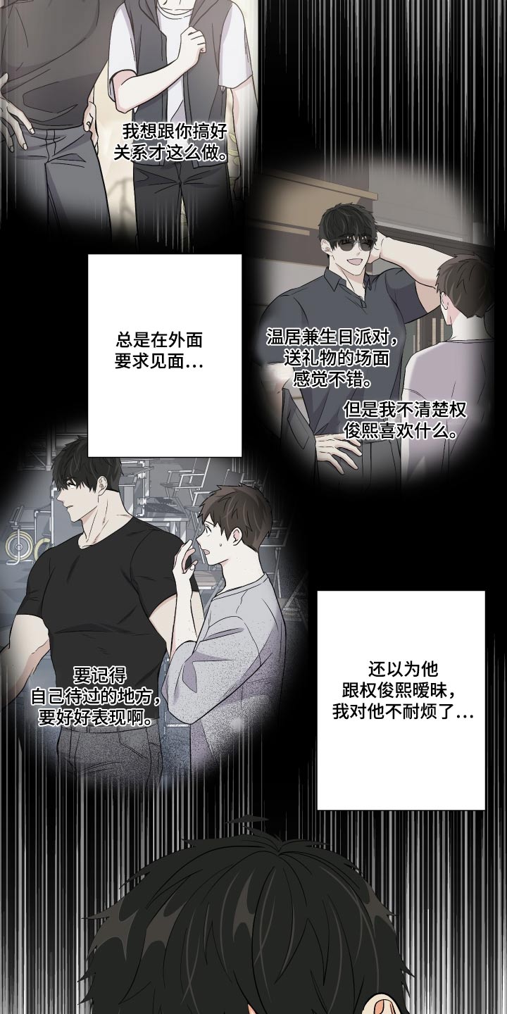 《男友回归》第111章【第三季】自导自演 第23页