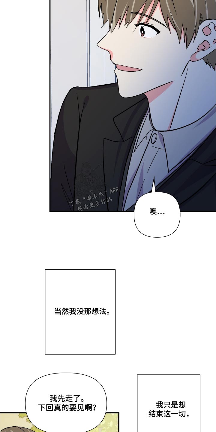 《男友回归》第111章【第三季】自导自演 第2页
