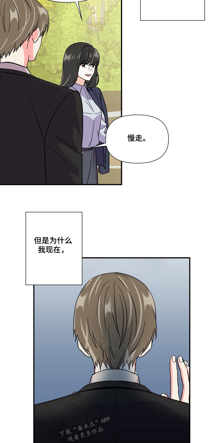 《男友回归》第111章【第三季】自导自演 第3页