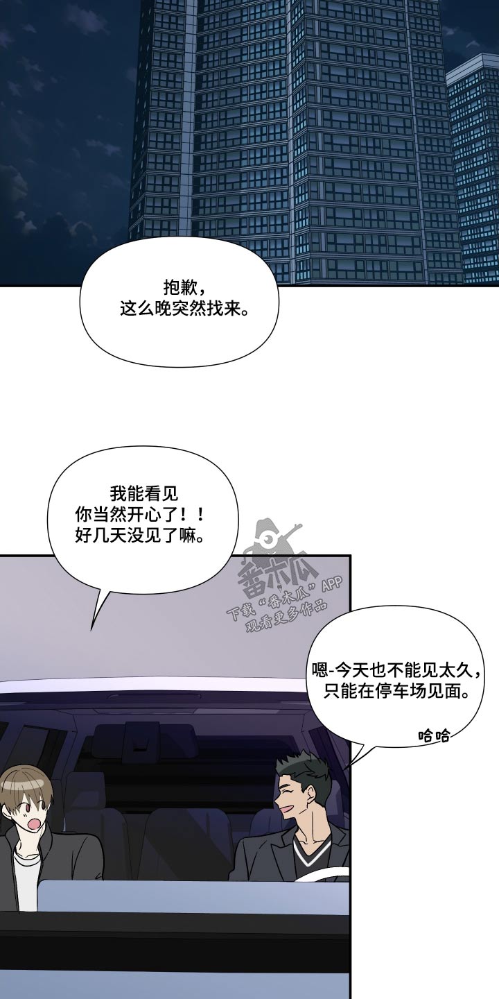 《男友回归》第111章【第三季】自导自演 第5页