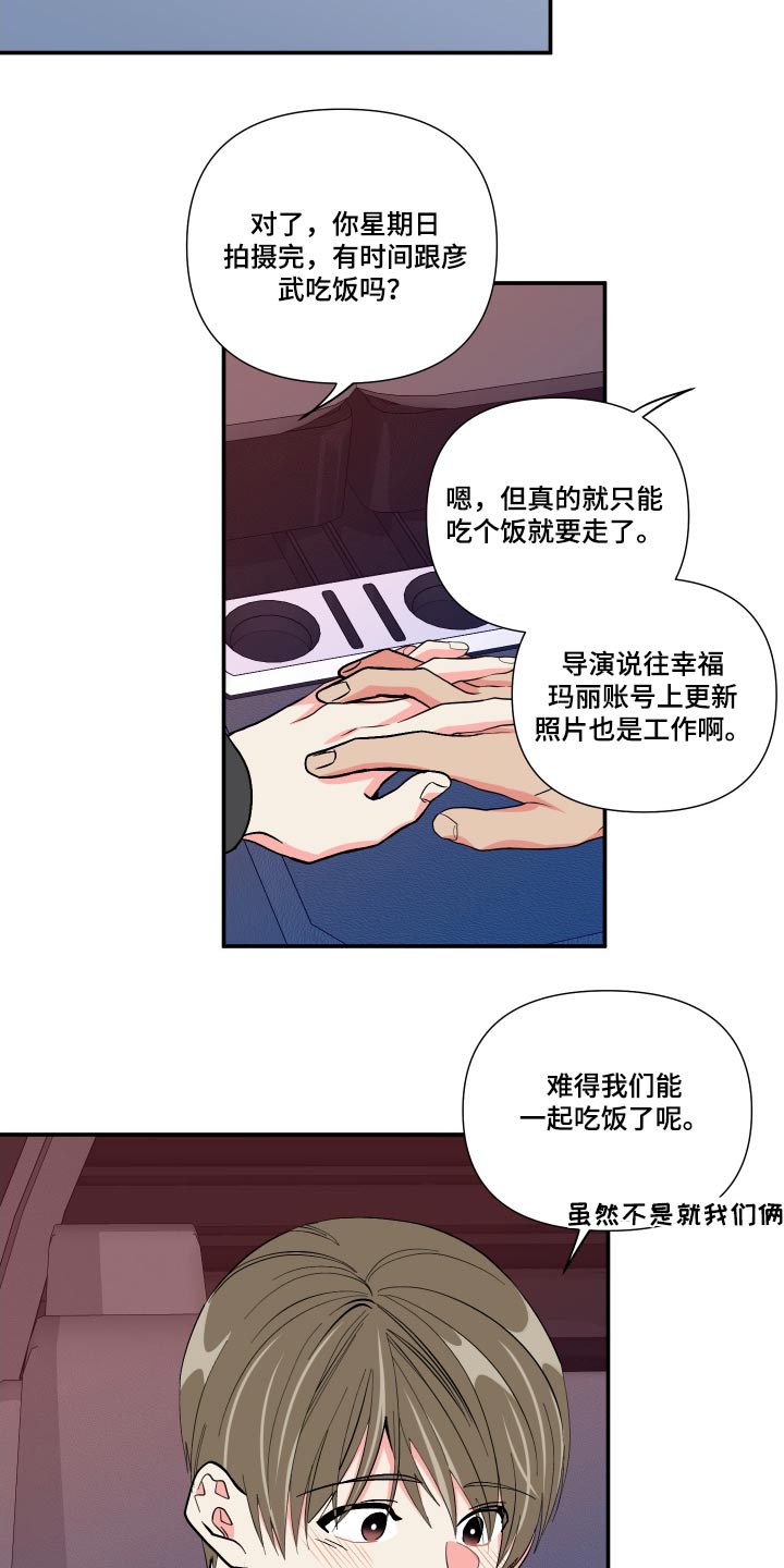 《男友回归》第111章【第三季】自导自演 第6页