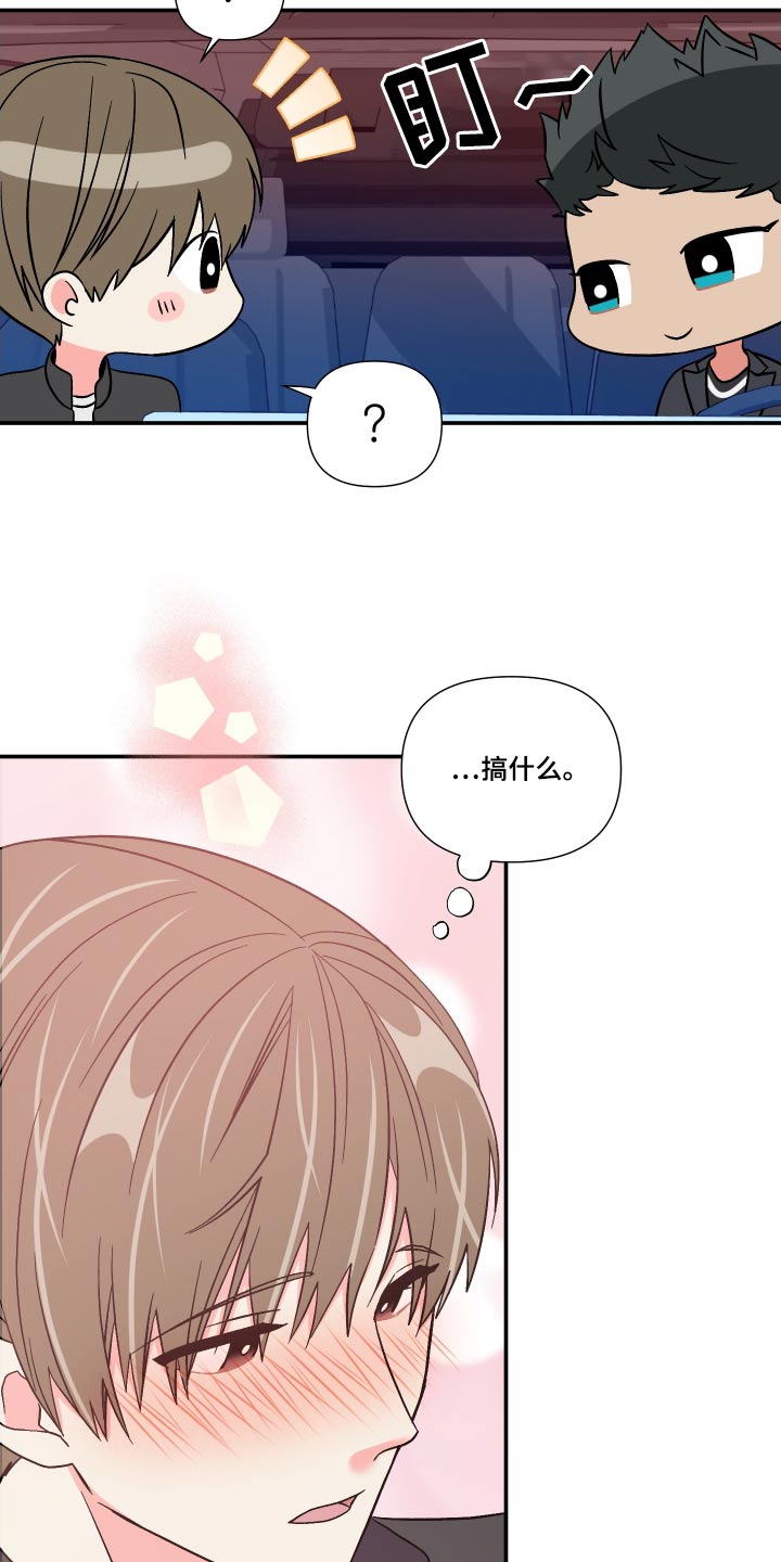 《男友回归》第111章【第三季】自导自演 第8页