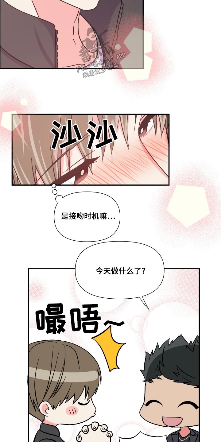 《男友回归》第111章【第三季】自导自演 第9页