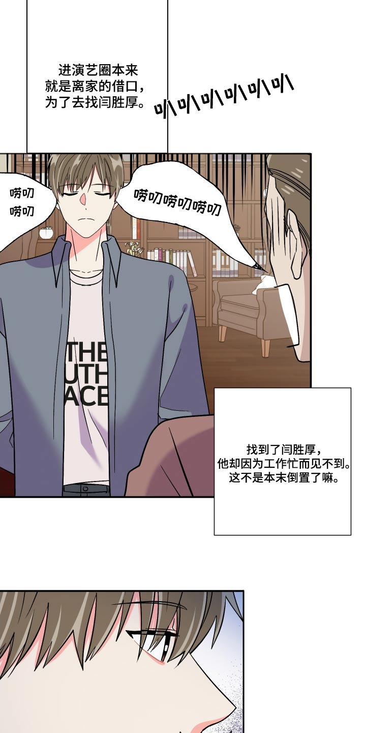 《男友回归》第110章【第三季】苦恼 第10页