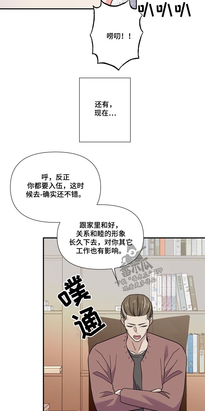 《男友回归》第110章【第三季】苦恼 第11页