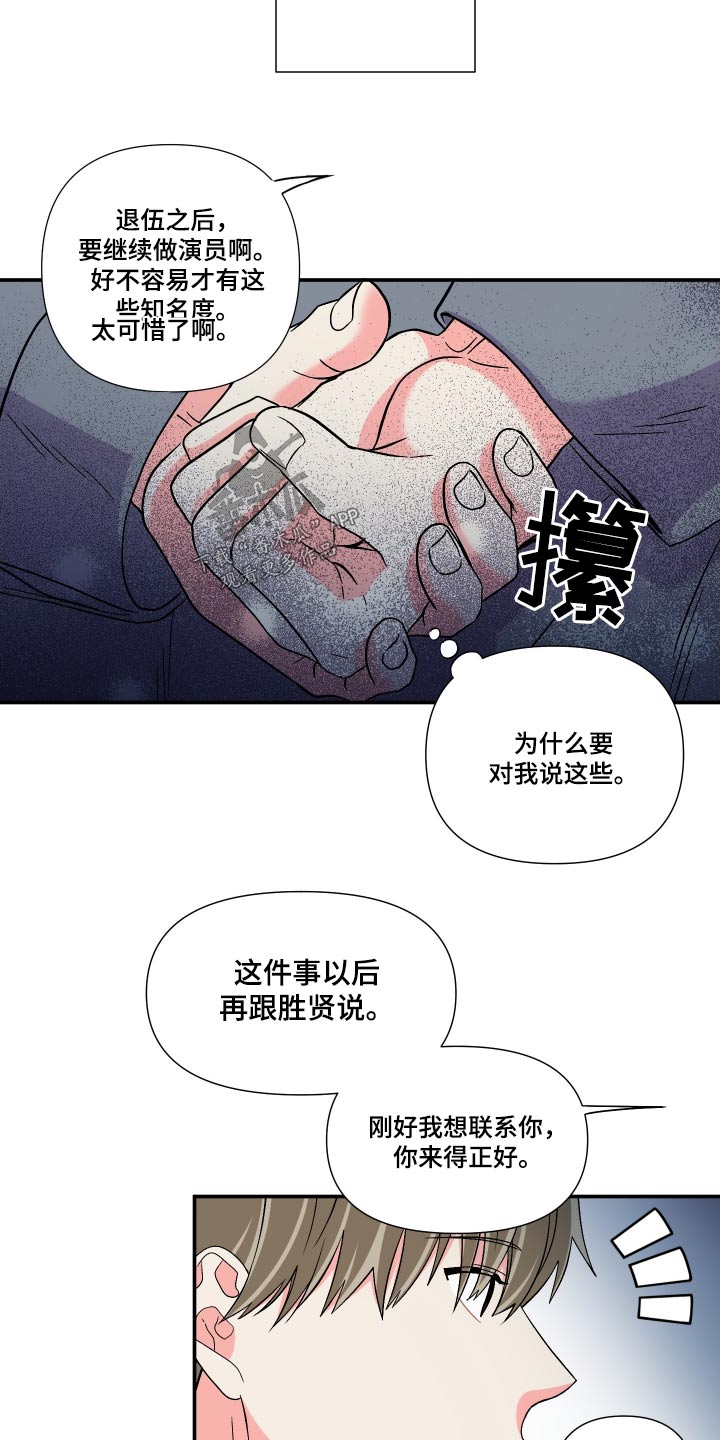 《男友回归》第110章【第三季】苦恼 第13页