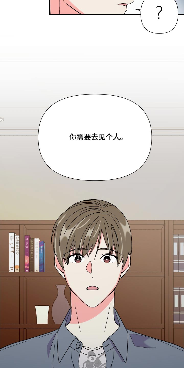 《男友回归》第110章【第三季】苦恼 第14页