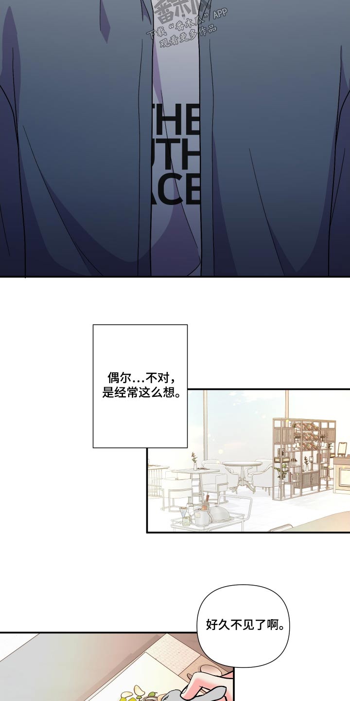 《男友回归》第110章【第三季】苦恼 第15页