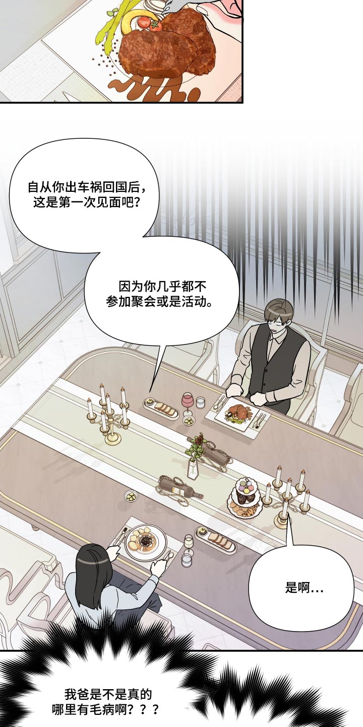 《男友回归》第110章【第三季】苦恼 第16页
