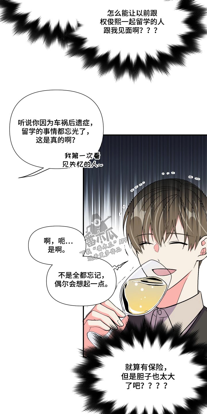 《男友回归》第110章【第三季】苦恼 第17页