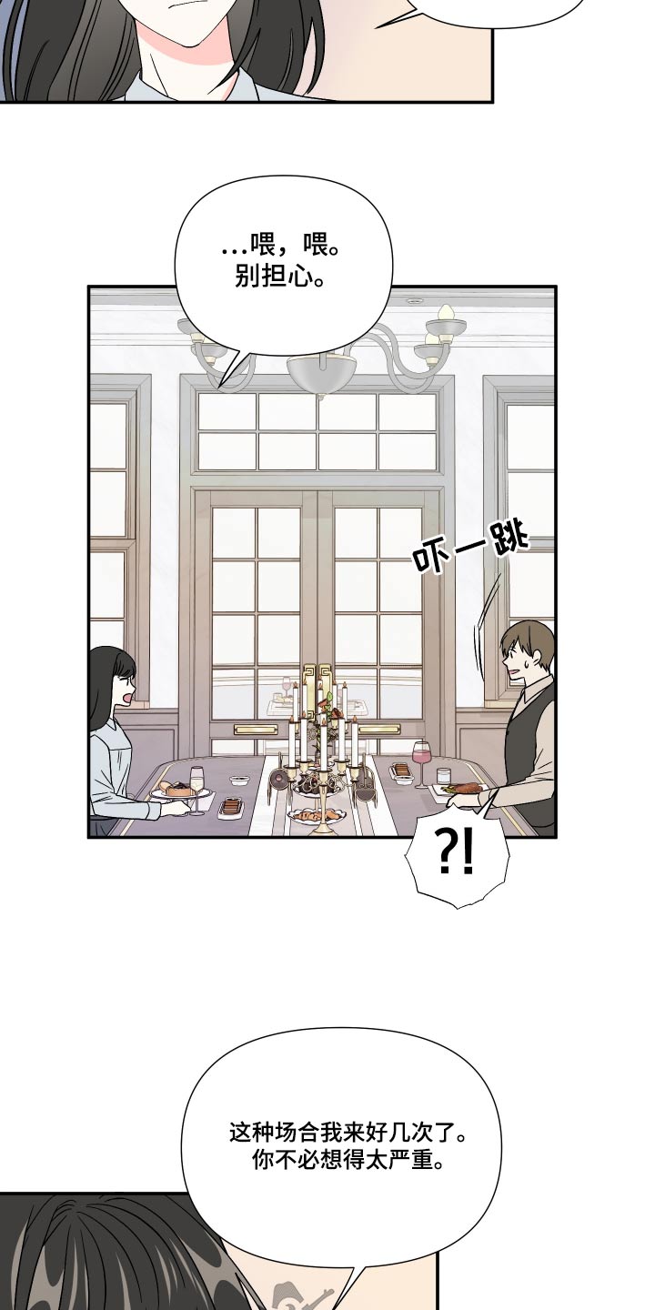 《男友回归》第110章【第三季】苦恼 第19页