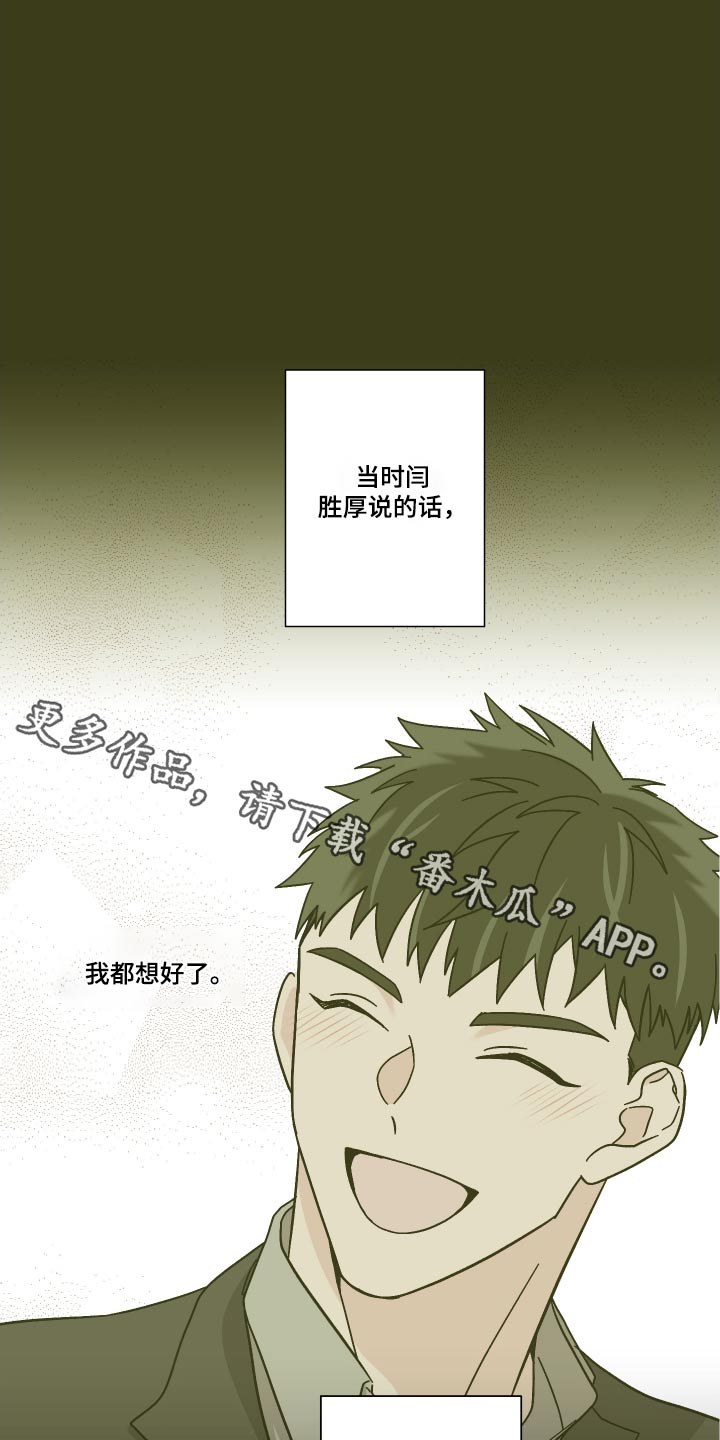 《男友回归》第110章【第三季】苦恼 第1页