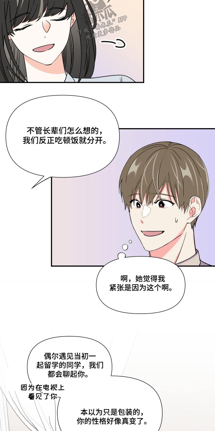 《男友回归》第110章【第三季】苦恼 第20页