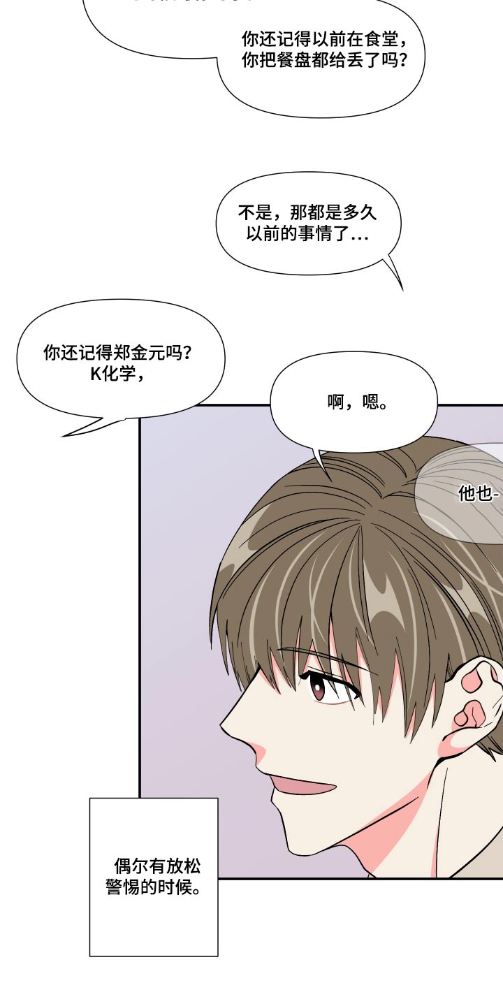 《男友回归》第110章【第三季】苦恼 第22页