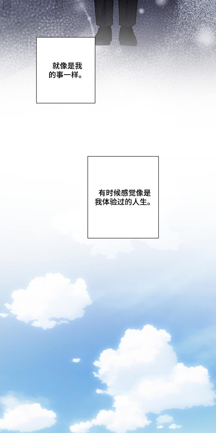 《男友回归》第110章【第三季】苦恼 第24页