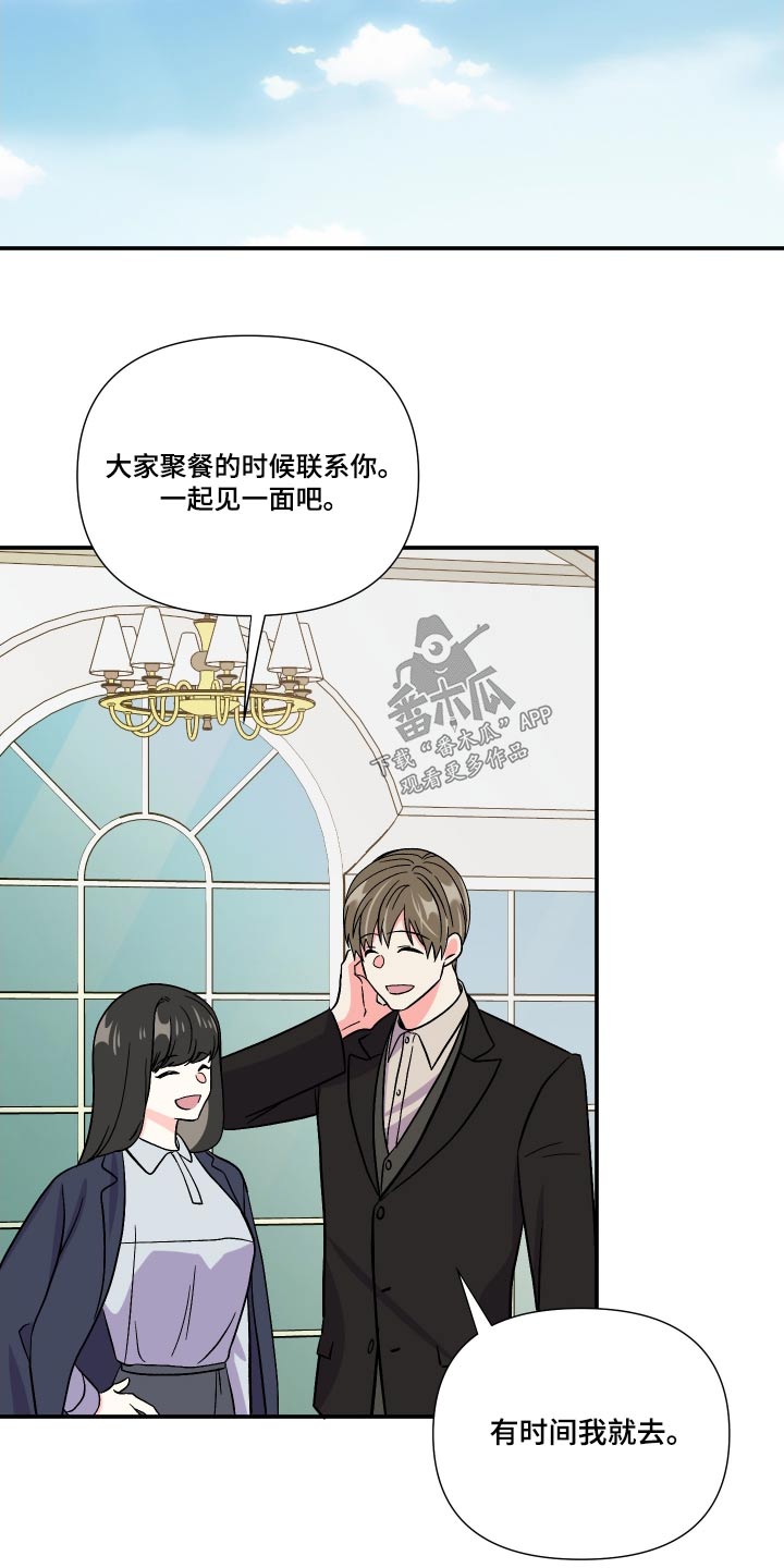 《男友回归》第110章【第三季】苦恼 第25页