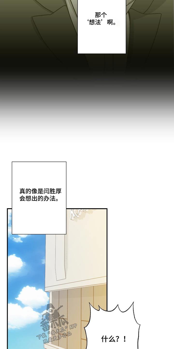 《男友回归》第110章【第三季】苦恼 第2页