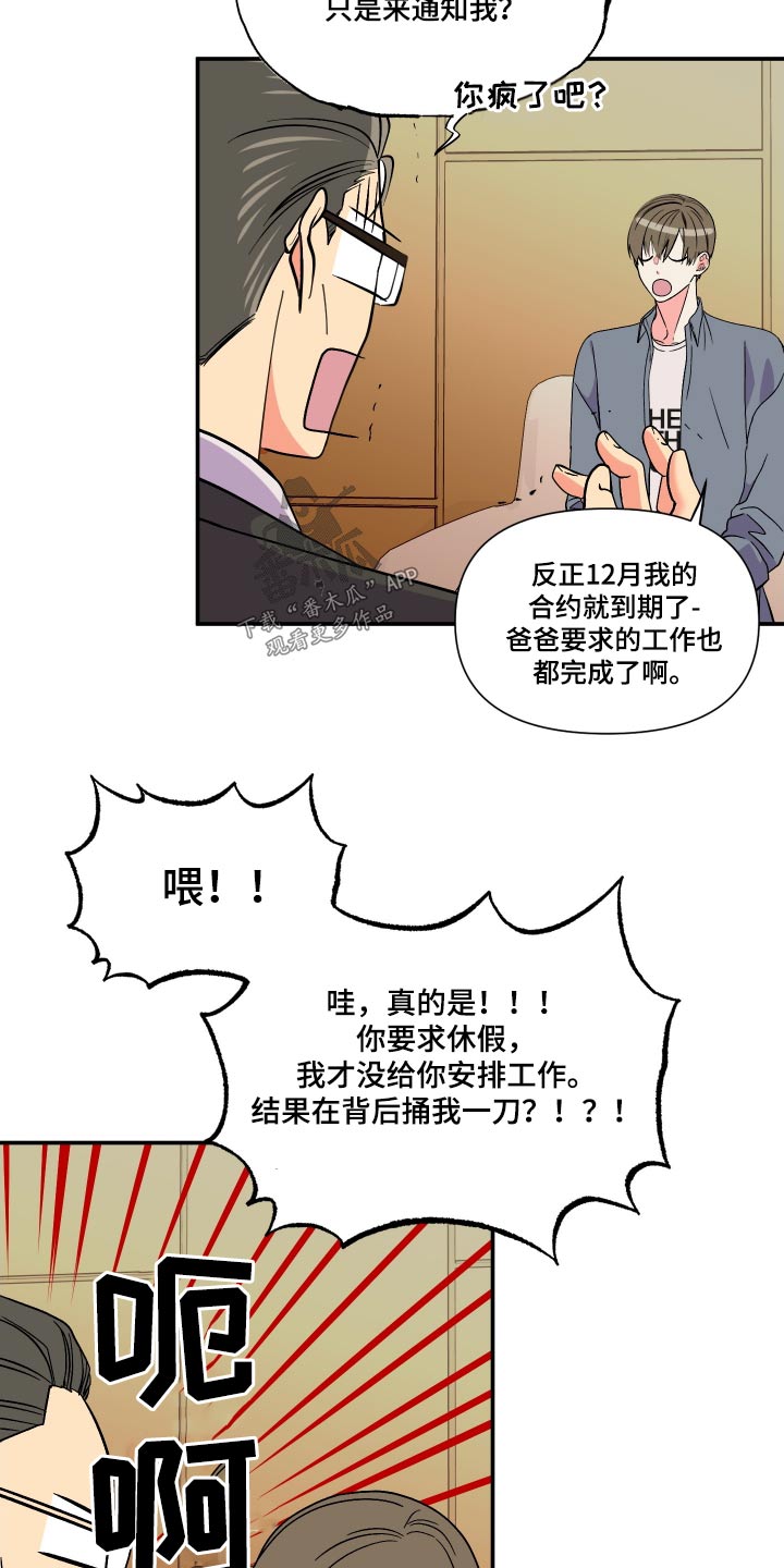 《男友回归》第110章【第三季】苦恼 第4页