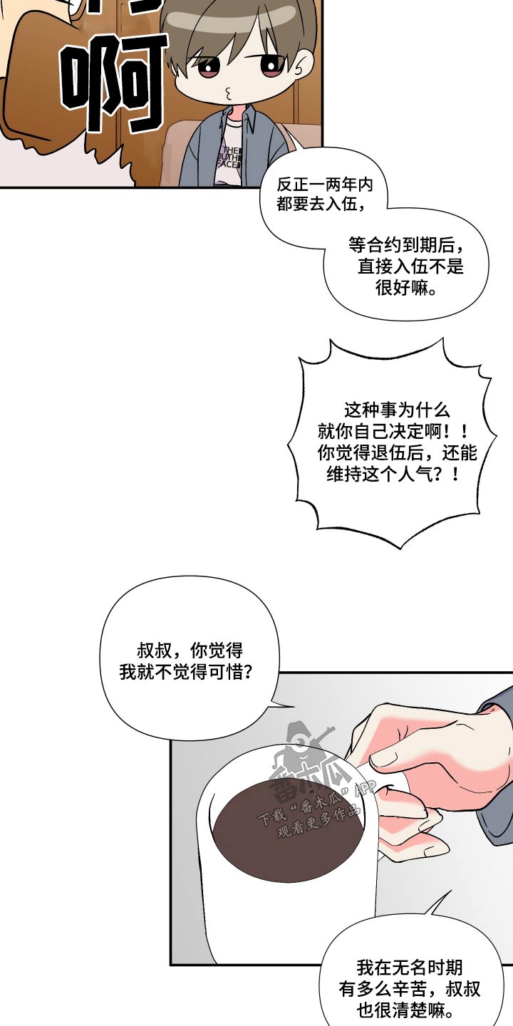 《男友回归》第110章【第三季】苦恼 第5页