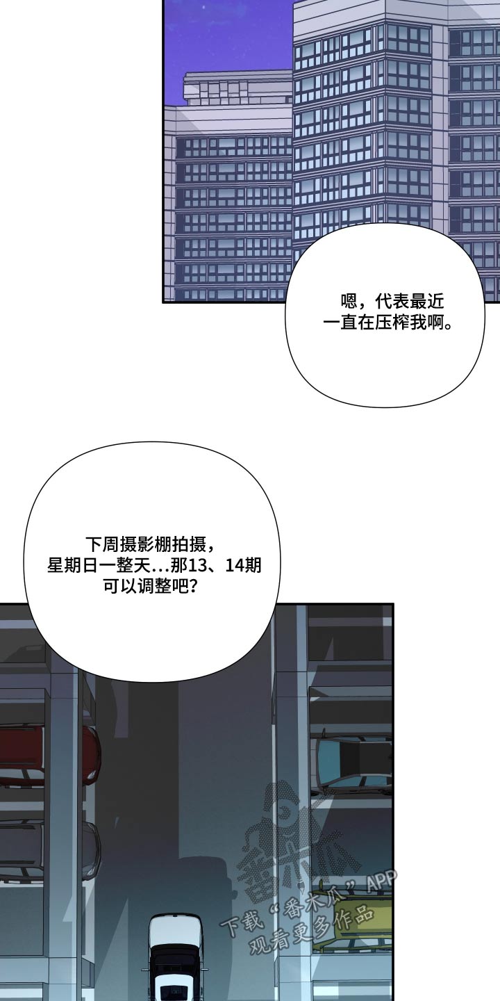 《男友回归》第109章【第三季】糊涂 第11页