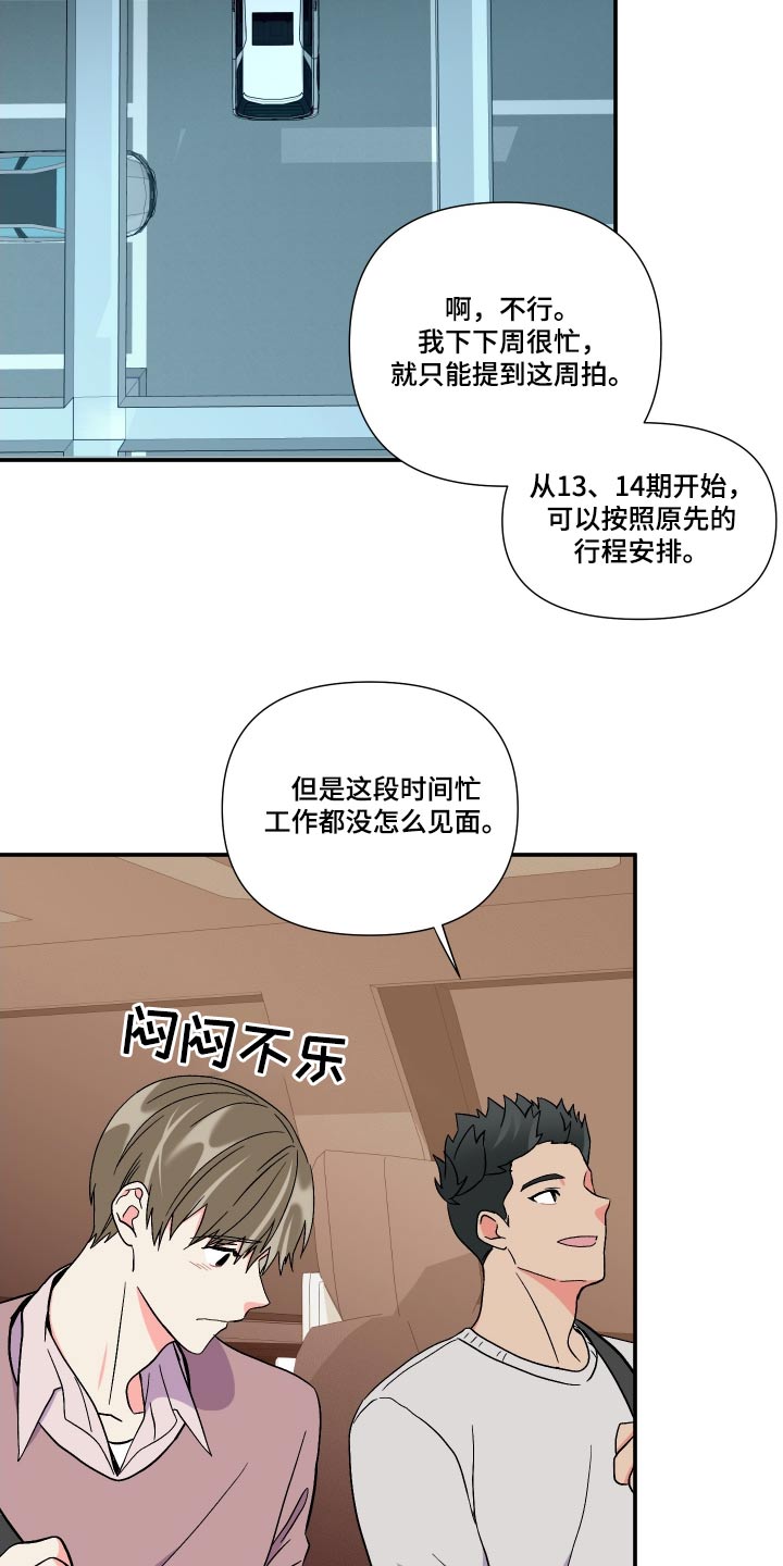 《男友回归》第109章【第三季】糊涂 第12页