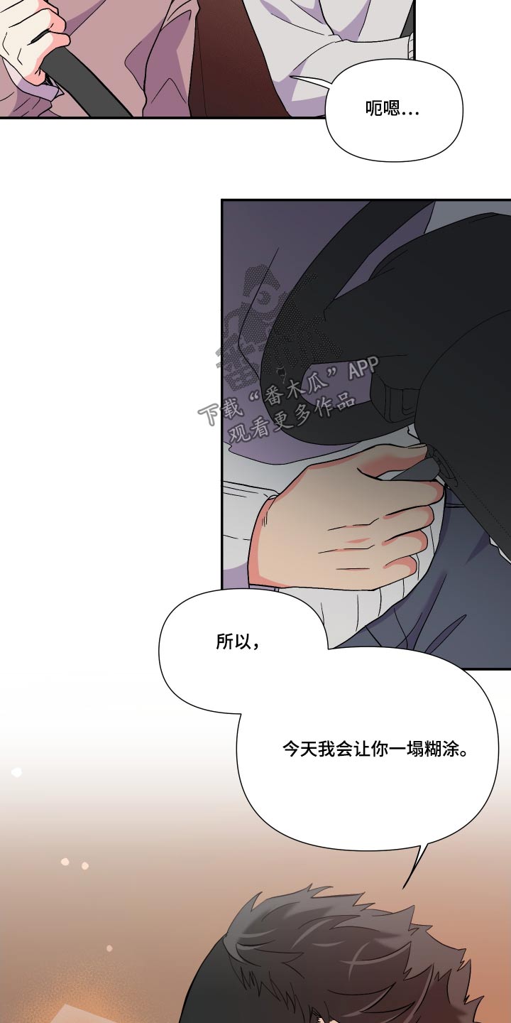 《男友回归》第109章【第三季】糊涂 第13页