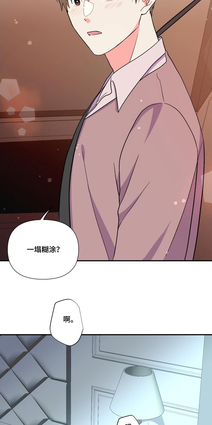 《男友回归》第109章【第三季】糊涂 第15页