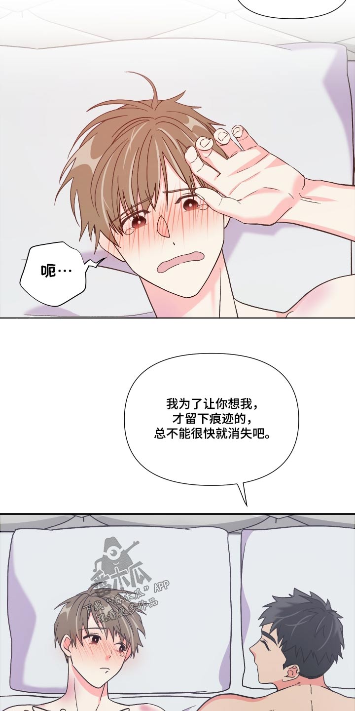 《男友回归》第109章【第三季】糊涂 第18页