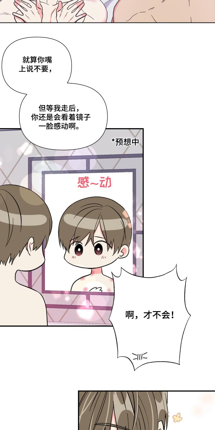 《男友回归》第109章【第三季】糊涂 第19页