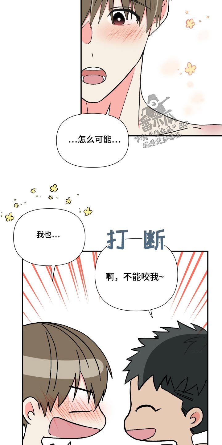 《男友回归》第109章【第三季】糊涂 第20页