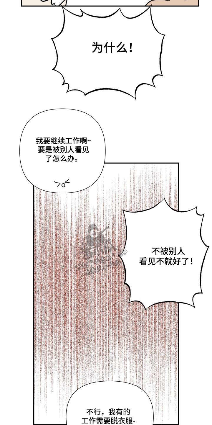 《男友回归》第109章【第三季】糊涂 第21页