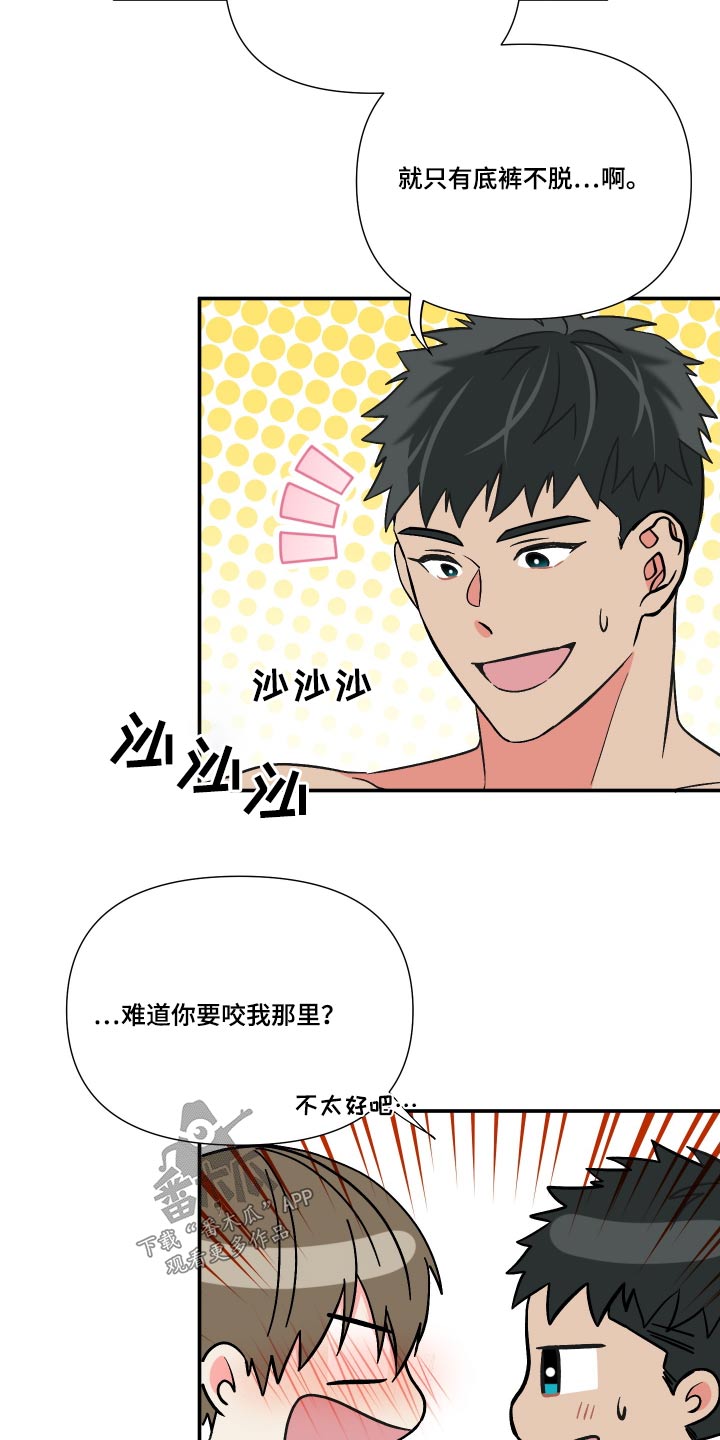 《男友回归》第109章【第三季】糊涂 第22页