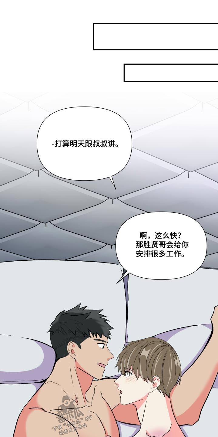 《男友回归》第109章【第三季】糊涂 第24页