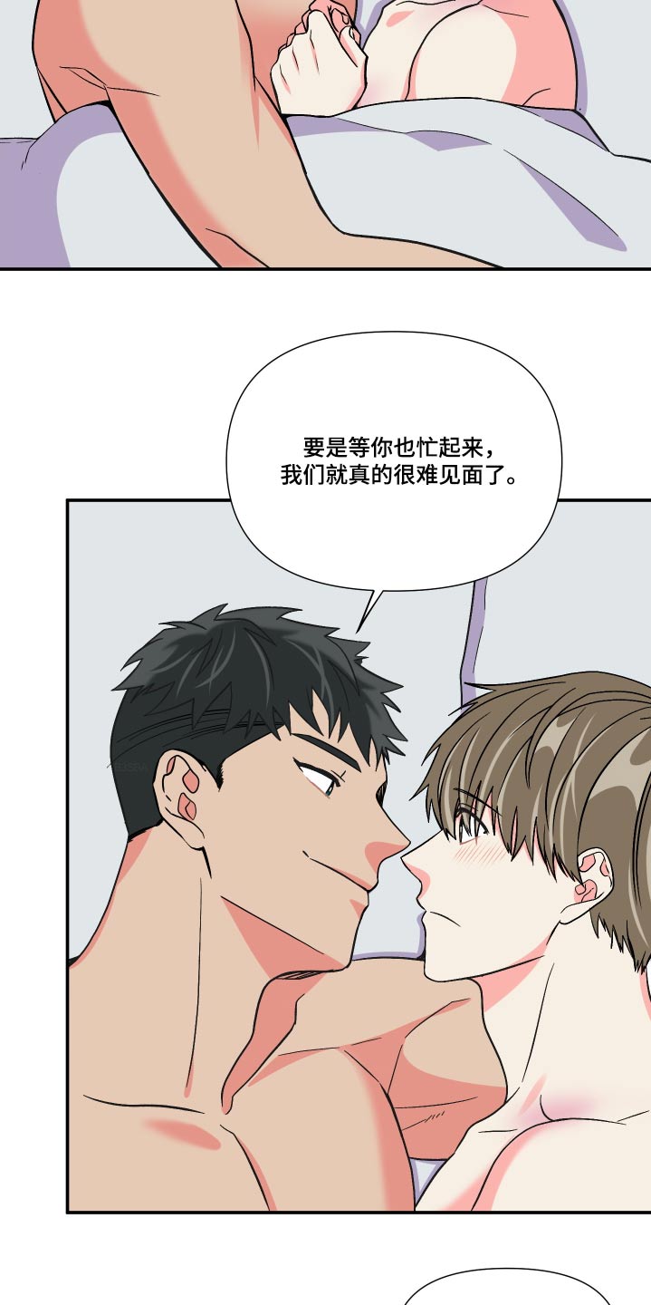 《男友回归》第109章【第三季】糊涂 第25页