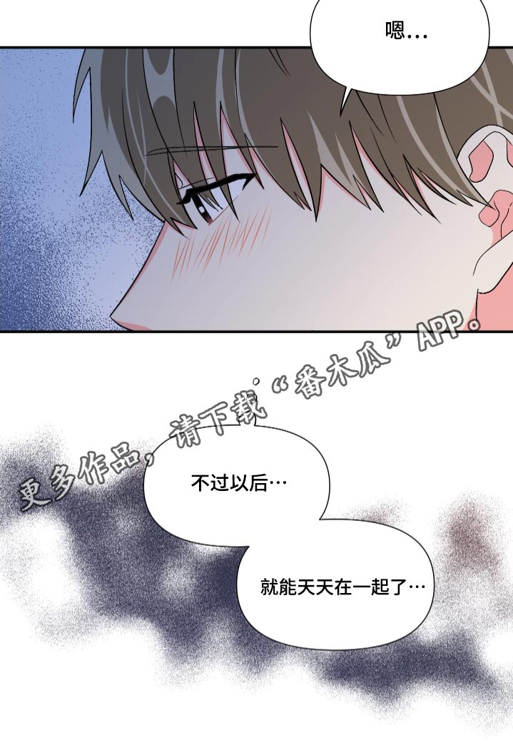 《男友回归》第109章【第三季】糊涂 第26页