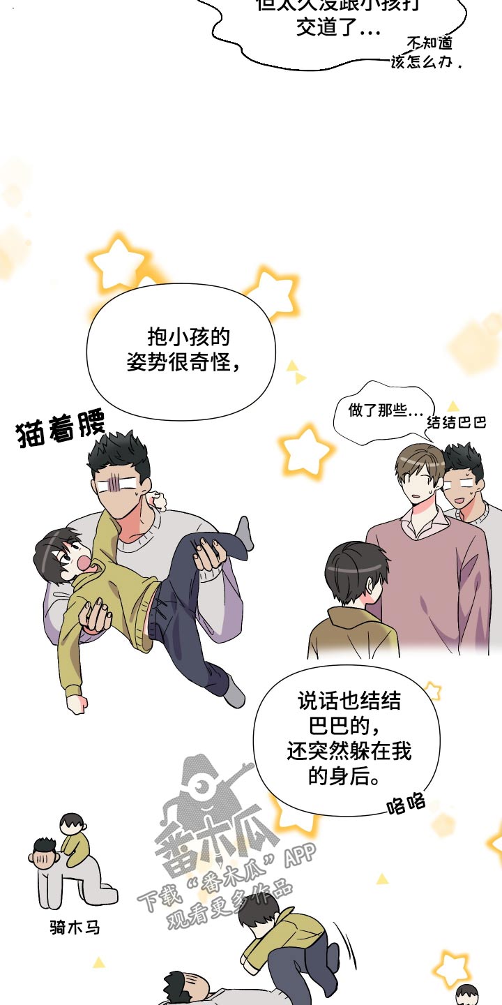 《男友回归》第109章【第三季】糊涂 第3页