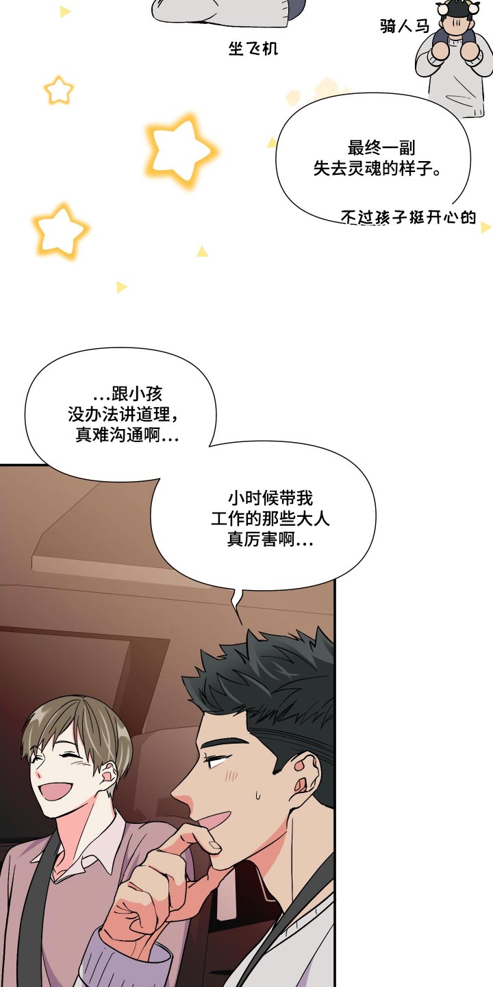 《男友回归》第109章【第三季】糊涂 第4页