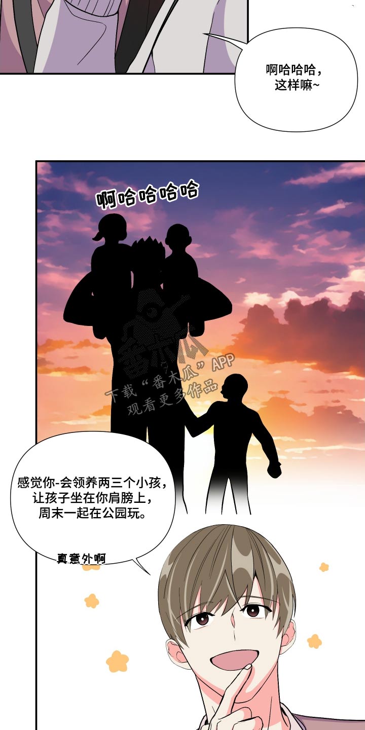 《男友回归》第109章【第三季】糊涂 第5页