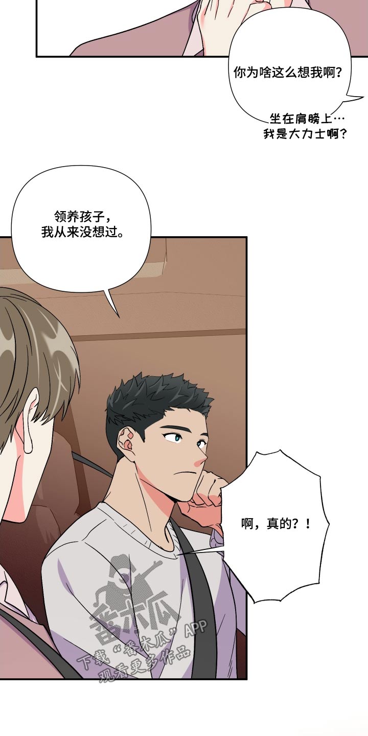 《男友回归》第109章【第三季】糊涂 第6页