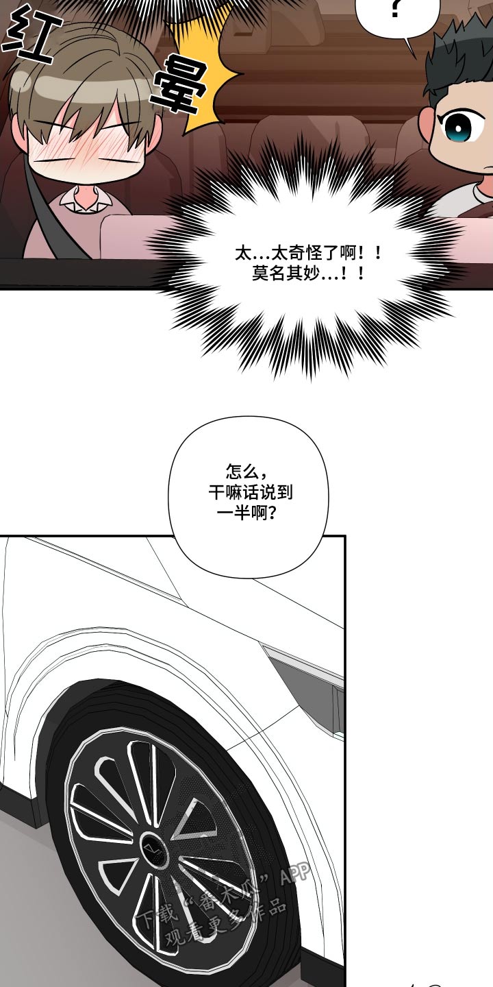 《男友回归》第109章【第三季】糊涂 第9页