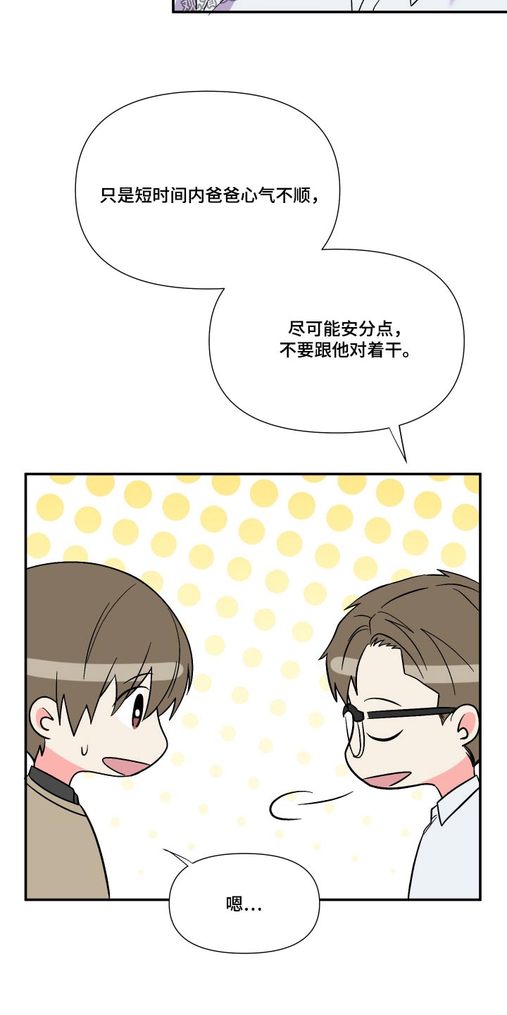 《男友回归》第113章【第三季】我也想要 第10页